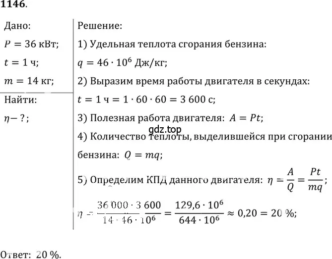 Решение 5. номер 45.21 (страница 167) гдз по физике 7-9 класс Лукашик, Иванова, сборник задач