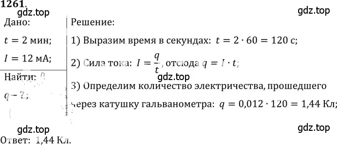 Решение 5. номер 51.6 (страница 183) гдз по физике 7-9 класс Лукашик, Иванова, сборник задач