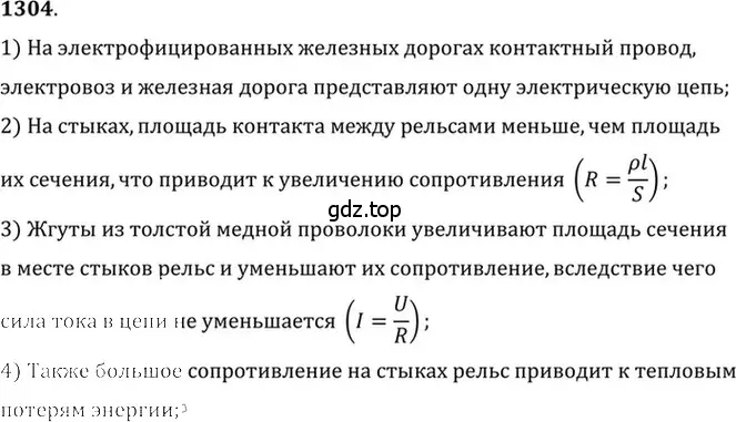 Решение 5. номер 52.1 (страница 184) гдз по физике 7-9 класс Лукашик, Иванова, сборник задач