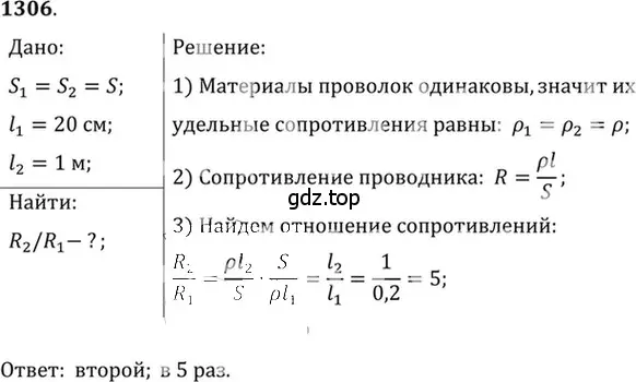 Решение 5. номер 52.13 (страница 185) гдз по физике 7-9 класс Лукашик, Иванова, сборник задач