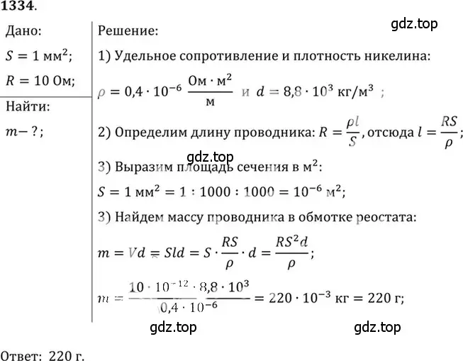 Решение 5. номер 52.22 (страница 186) гдз по физике 7-9 класс Лукашик, Иванова, сборник задач