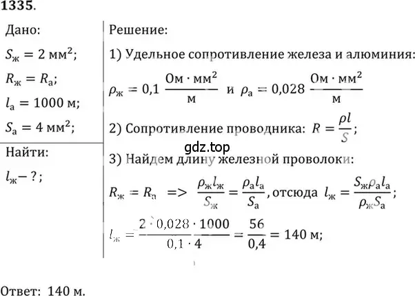 Решение 5. номер 52.23 (страница 186) гдз по физике 7-9 класс Лукашик, Иванова, сборник задач