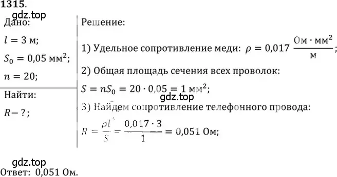 Решение 5. номер 52.5 (страница 185) гдз по физике 7-9 класс Лукашик, Иванова, сборник задач