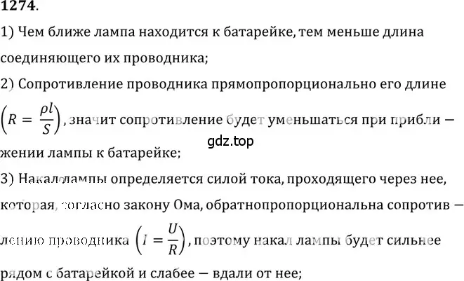 Решение 5. номер 53.1 (страница 187) гдз по физике 7-9 класс Лукашик, Иванова, сборник задач