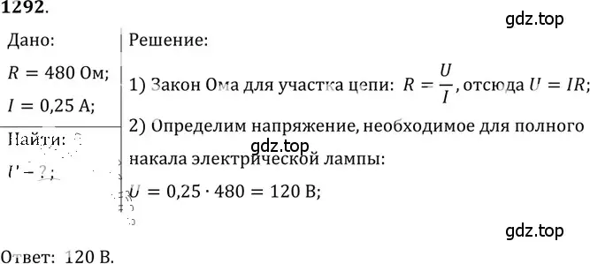 Решение 5. номер 53.19 (страница 189) гдз по физике 7-9 класс Лукашик, Иванова, сборник задач