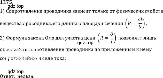 Решение 5. номер 53.2 (страница 187) гдз по физике 7-9 класс Лукашик, Иванова, сборник задач