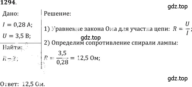 Решение 5. номер 53.20 (страница 189) гдз по физике 7-9 класс Лукашик, Иванова, сборник задач