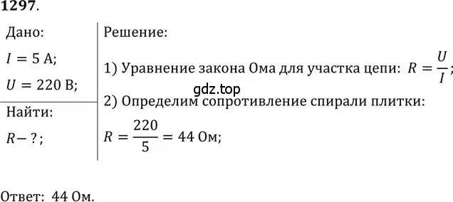 Решение 5. номер 53.21 (страница 189) гдз по физике 7-9 класс Лукашик, Иванова, сборник задач