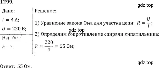 Решение 5. номер 53.22 (страница 189) гдз по физике 7-9 класс Лукашик, Иванова, сборник задач