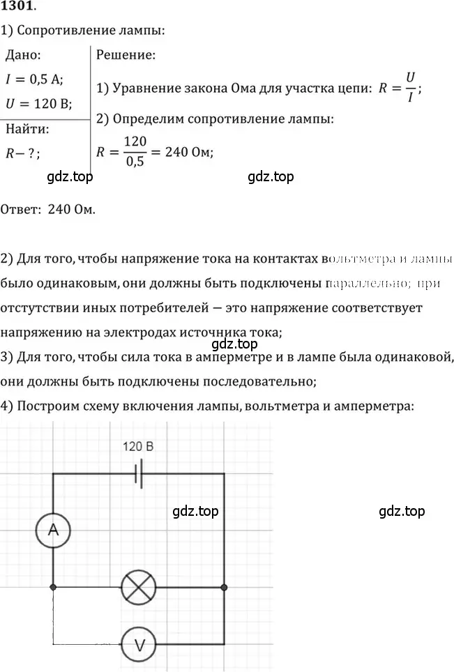 Решение 5. номер 53.24 (страница 189) гдз по физике 7-9 класс Лукашик, Иванова, сборник задач