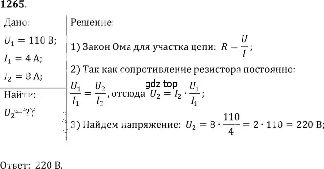 Решение 5. номер 53.25 (страница 189) гдз по физике 7-9 класс Лукашик, Иванова, сборник задач