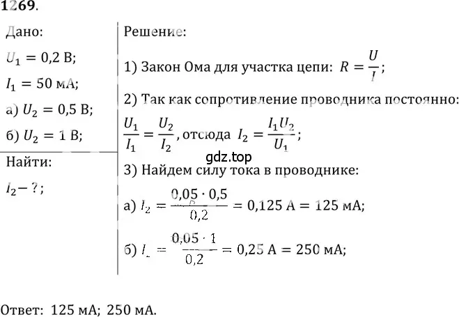 Решение 5. номер 53.28 (страница 189) гдз по физике 7-9 класс Лукашик, Иванова, сборник задач