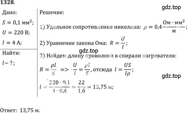 Решение 5. номер 53.34 (страница 190) гдз по физике 7-9 класс Лукашик, Иванова, сборник задач