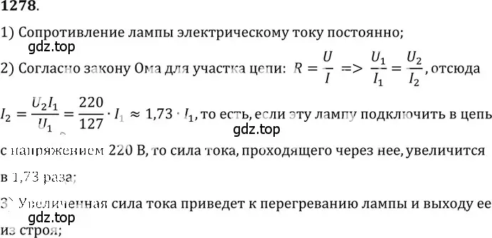 Решение 5. номер 53.5 (страница 187) гдз по физике 7-9 класс Лукашик, Иванова, сборник задач