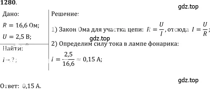 Решение 5. номер 53.8 (страница 187) гдз по физике 7-9 класс Лукашик, Иванова, сборник задач