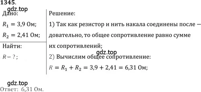 Решение 5. номер 54.11 (страница 192) гдз по физике 7-9 класс Лукашик, Иванова, сборник задач