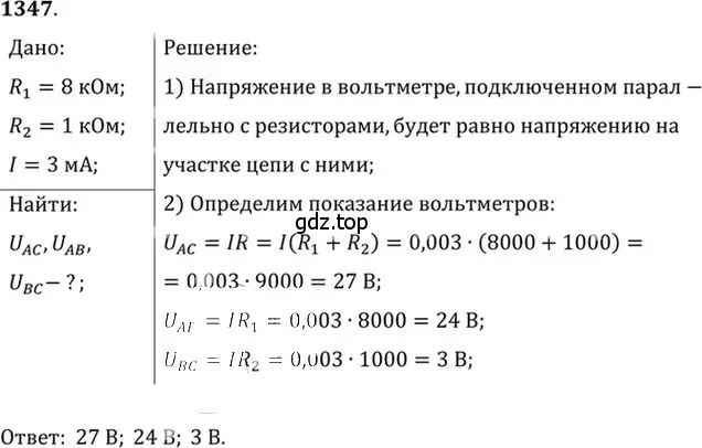 Решение 5. номер 54.13 (страница 192) гдз по физике 7-9 класс Лукашик, Иванова, сборник задач