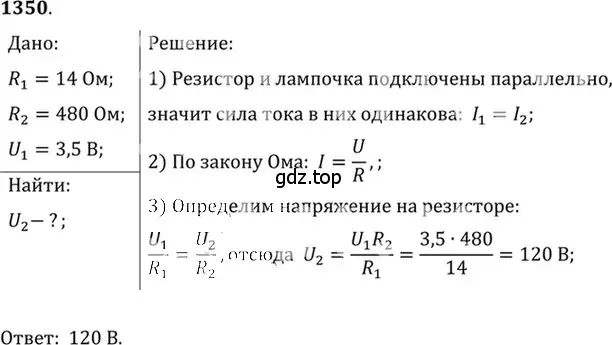 Решение 5. номер 54.16 (страница 193) гдз по физике 7-9 класс Лукашик, Иванова, сборник задач