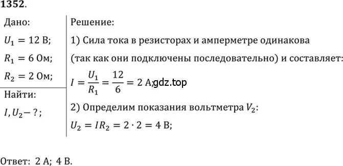 Решение 5. номер 54.18 (страница 193) гдз по физике 7-9 класс Лукашик, Иванова, сборник задач