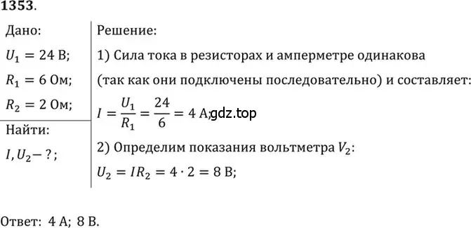 Решение 5. номер 54.19 (страница 193) гдз по физике 7-9 класс Лукашик, Иванова, сборник задач