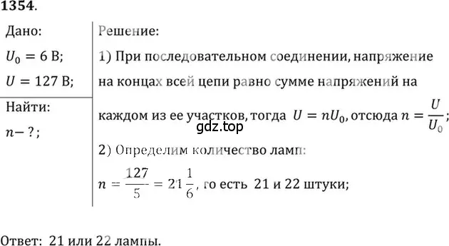 Решение 5. номер 54.20 (страница 193) гдз по физике 7-9 класс Лукашик, Иванова, сборник задач