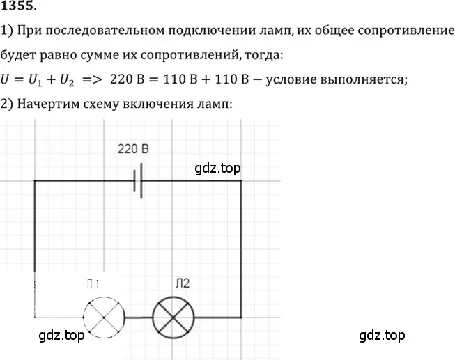 Решение 5. номер 54.21 (страница 193) гдз по физике 7-9 класс Лукашик, Иванова, сборник задач