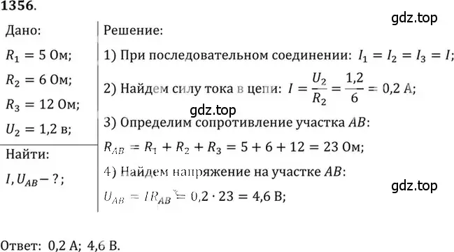 Решение 5. номер 54.22 (страница 193) гдз по физике 7-9 класс Лукашик, Иванова, сборник задач