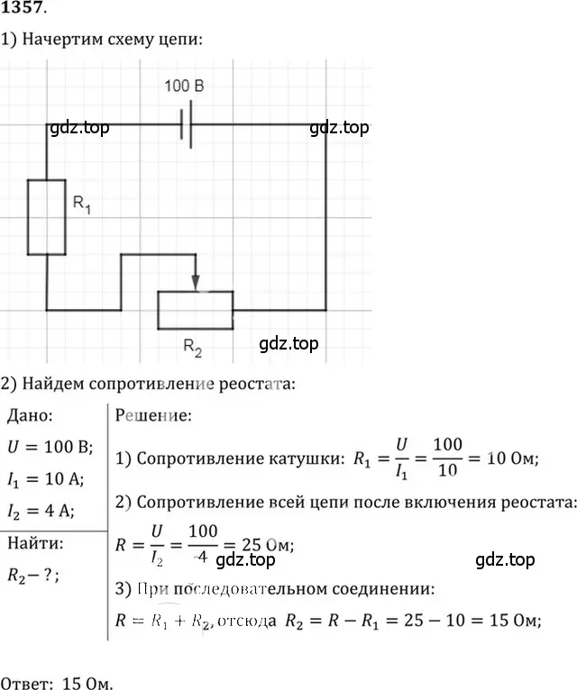 Решение 5. номер 54.23 (страница 193) гдз по физике 7-9 класс Лукашик, Иванова, сборник задач