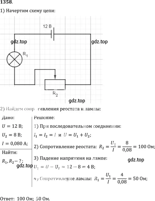 Решение 5. номер 54.24 (страница 194) гдз по физике 7-9 класс Лукашик, Иванова, сборник задач