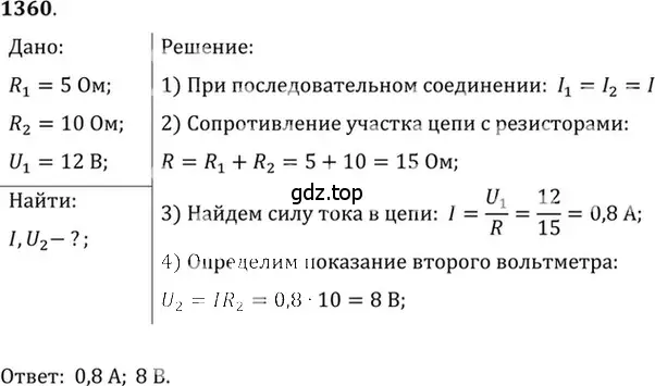 Решение 5. номер 54.26 (страница 194) гдз по физике 7-9 класс Лукашик, Иванова, сборник задач