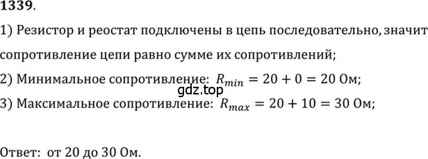 Решение 5. номер 54.5 (страница 191) гдз по физике 7-9 класс Лукашик, Иванова, сборник задач