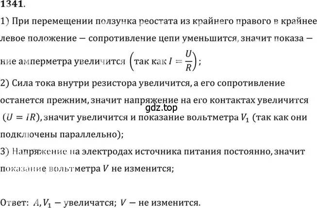 Решение 5. номер 54.7 (страница 191) гдз по физике 7-9 класс Лукашик, Иванова, сборник задач