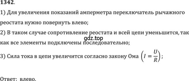 Решение 5. номер 54.8 (страница 191) гдз по физике 7-9 класс Лукашик, Иванова, сборник задач