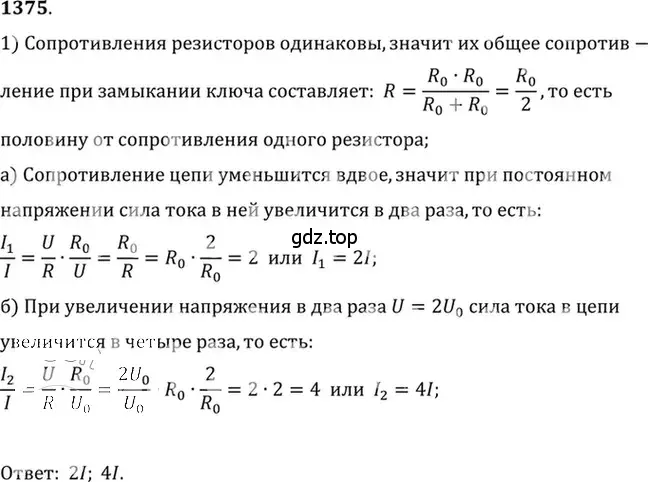 Решение 5. номер 55.18 (страница 197) гдз по физике 7-9 класс Лукашик, Иванова, сборник задач