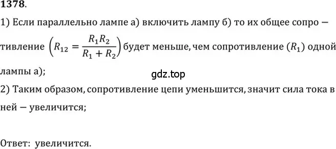 Решение 5. номер 55.21 (страница 198) гдз по физике 7-9 класс Лукашик, Иванова, сборник задач