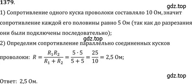 Решение 5. номер 55.22 (страница 198) гдз по физике 7-9 класс Лукашик, Иванова, сборник задач