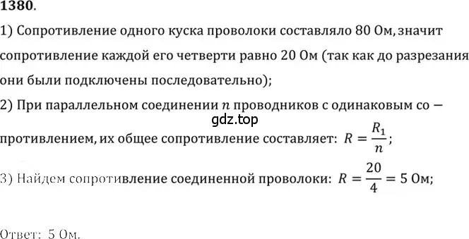 Решение 5. номер 55.23 (страница 198) гдз по физике 7-9 класс Лукашик, Иванова, сборник задач