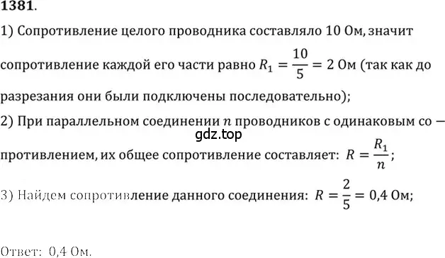 Решение 5. номер 55.24 (страница 198) гдз по физике 7-9 класс Лукашик, Иванова, сборник задач