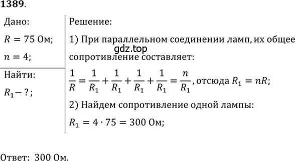 Решение 5. номер 55.32 (страница 199) гдз по физике 7-9 класс Лукашик, Иванова, сборник задач