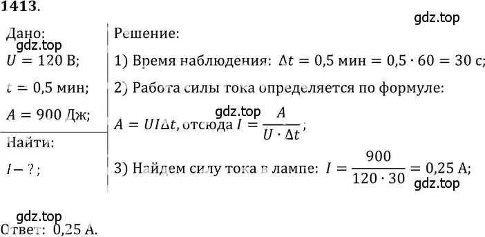 Решение 5. номер 56.20 (страница 202) гдз по физике 7-9 класс Лукашик, Иванова, сборник задач