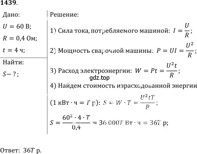 Решение 5. номер 56.37 (страница 203) гдз по физике 7-9 класс Лукашик, Иванова, сборник задач