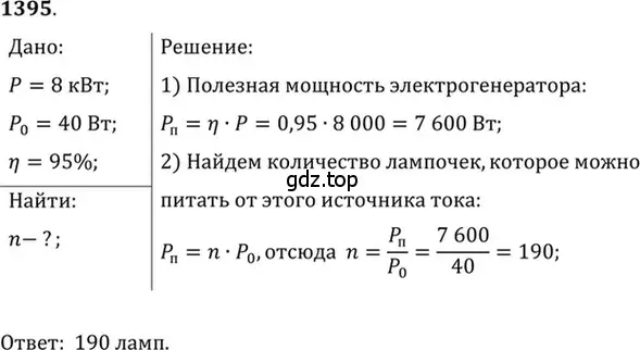 Решение 5. номер 56.4 (страница 200) гдз по физике 7-9 класс Лукашик, Иванова, сборник задач