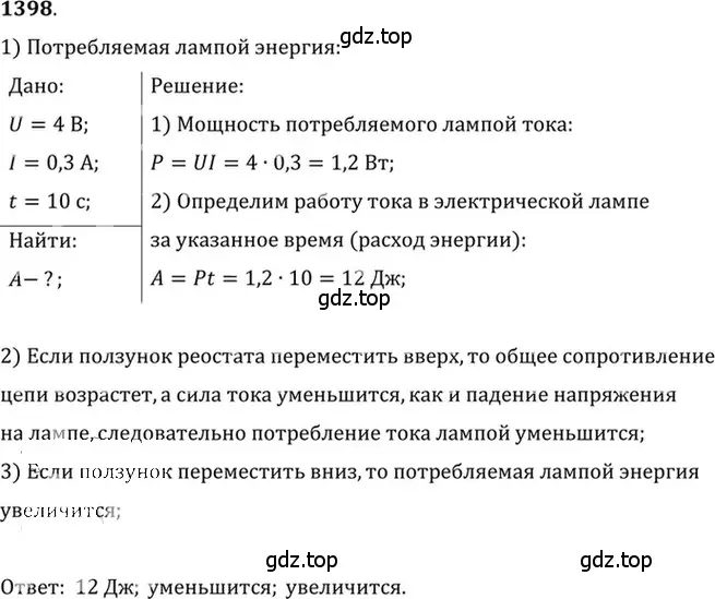 Решение 5. номер 56.7 (страница 200) гдз по физике 7-9 класс Лукашик, Иванова, сборник задач