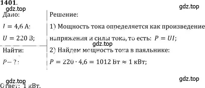 Решение 5. номер 56.8 (страница 200) гдз по физике 7-9 класс Лукашик, Иванова, сборник задач