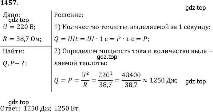 Решение 5. номер 57.23 (страница 206) гдз по физике 7-9 класс Лукашик, Иванова, сборник задач