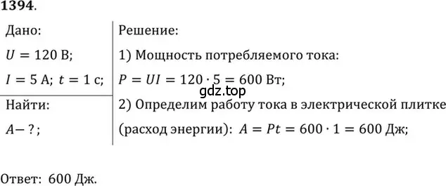 Решение 5. номер 57.24 (страница 206) гдз по физике 7-9 класс Лукашик, Иванова, сборник задач