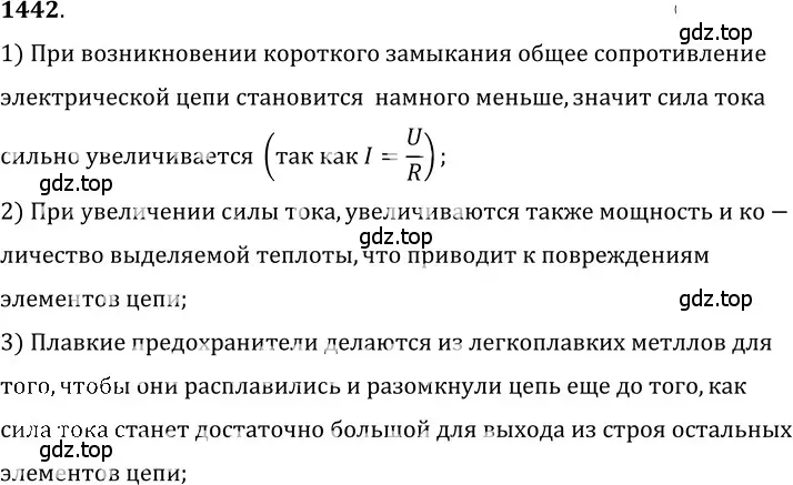 Решение 5. номер 57.7 (страница 204) гдз по физике 7-9 класс Лукашик, Иванова, сборник задач