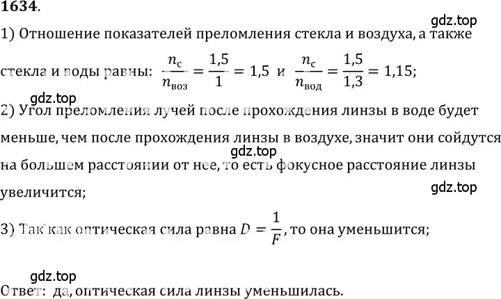 Решение 5. номер 69.52 (страница 242) гдз по физике 7-9 класс Лукашик, Иванова, сборник задач