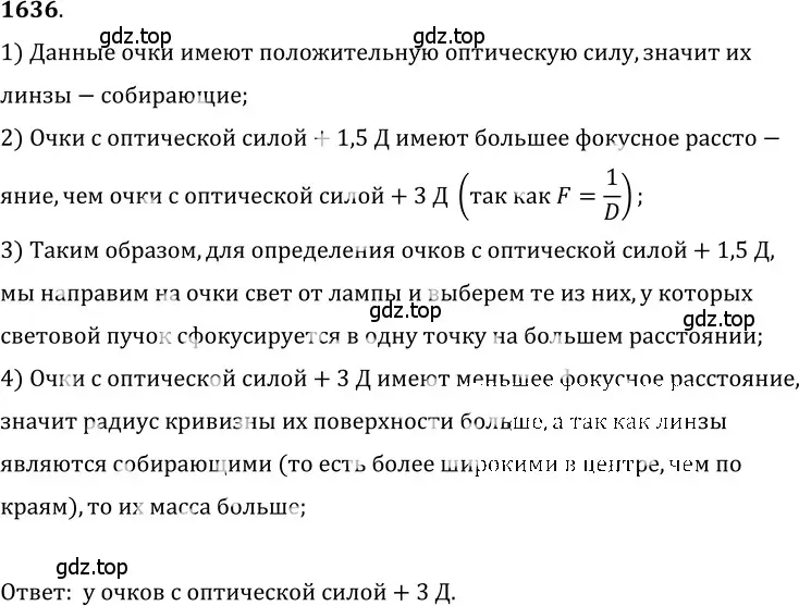 Решение 5. номер 69.54 (страница 242) гдз по физике 7-9 класс Лукашик, Иванова, сборник задач