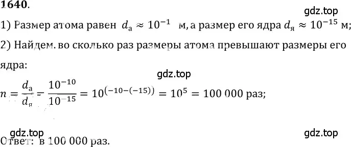 Решение 5. номер 71.1 (страница 245) гдз по физике 7-9 класс Лукашик, Иванова, сборник задач